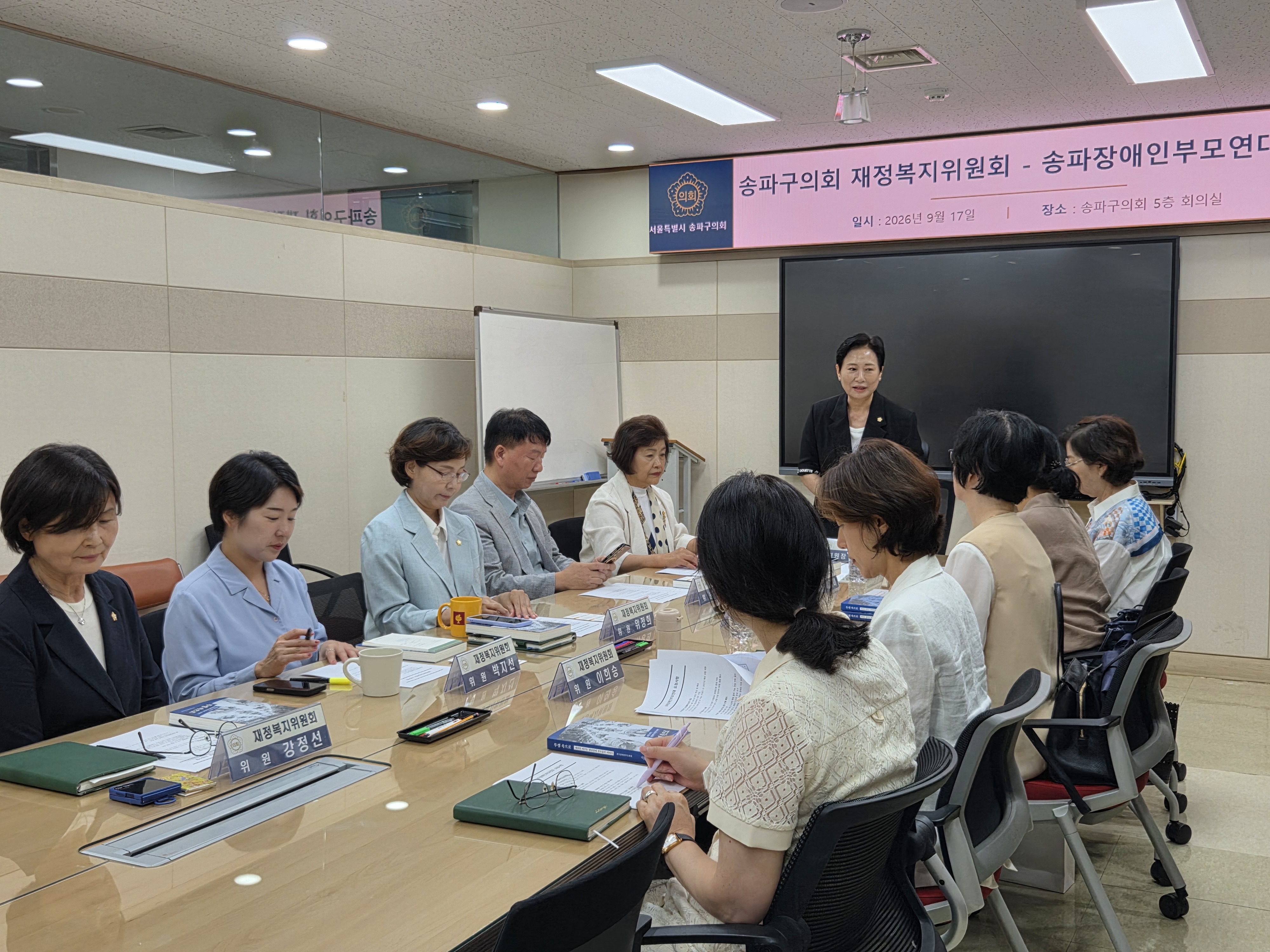 송파구의회 재정복지위원 간담회